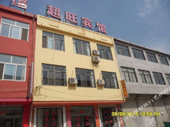 枣庄超旺宾馆