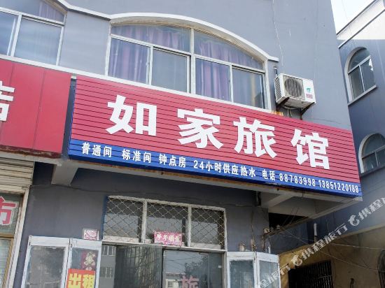 如家旅馆(灌云店)