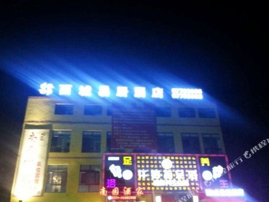 郑州西城易居酒店