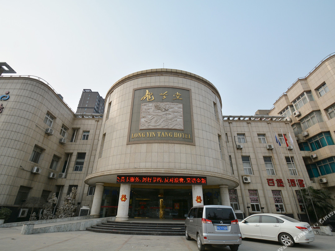 荥阳龙吟堂大酒店