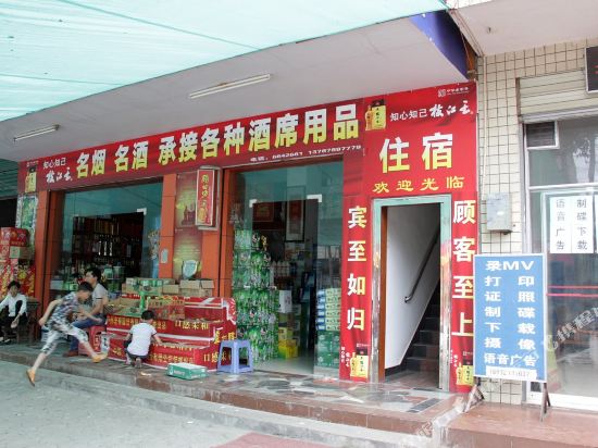 常德桃源兴盛招待所