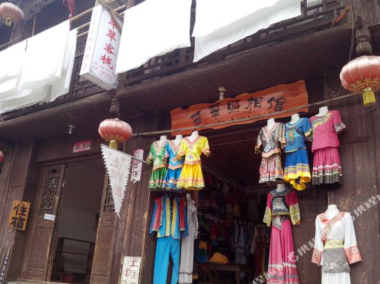 湘西花垣翠翠客栈