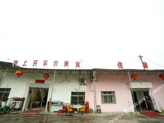 宜昌岗上开平价美食快捷酒店