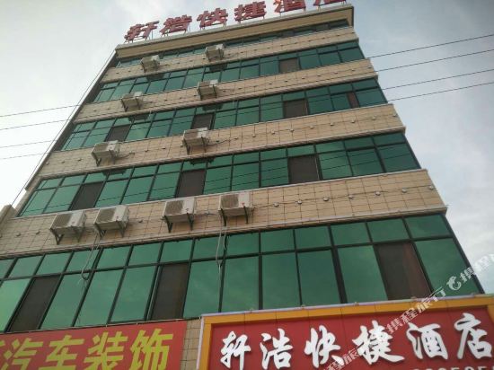 岐山轩浩快捷酒店