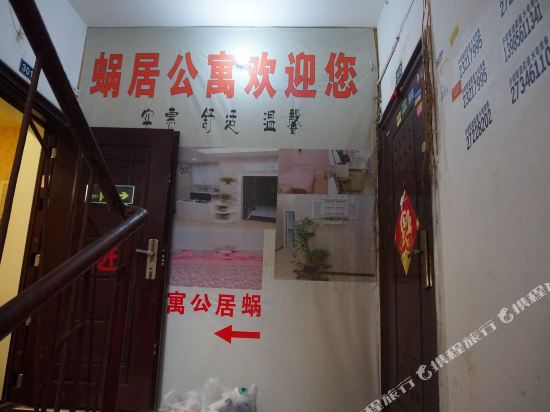 遵义遵蜗居公寓