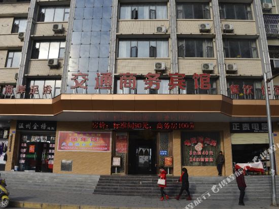 十堰交通商务宾馆