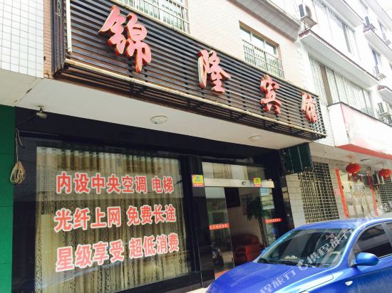 攸县锦隆宾馆