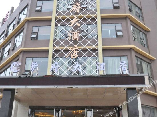 南充紫府大酒店