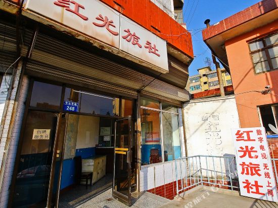 宝鸡红光旅社