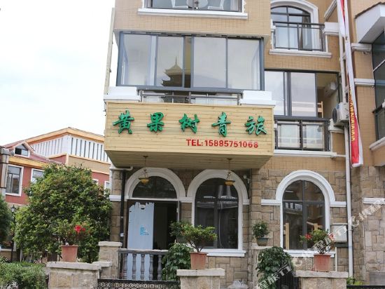 安顺印象青年旅舍