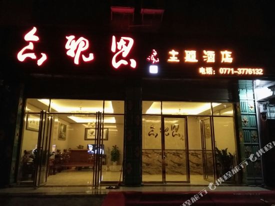 大新念亲恩主题酒店