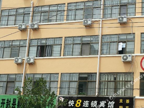 开封快8连锁宾馆