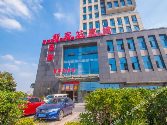 江阴新客站宾馆