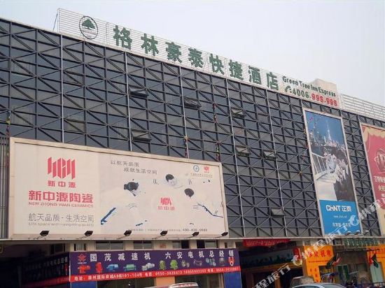 格林豪泰快捷酒店(滁州国际商城店)