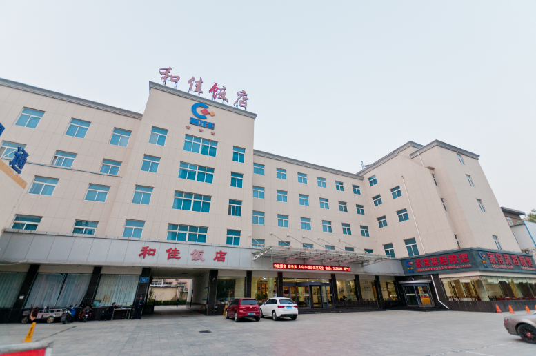 滨州和佳饭店-官方