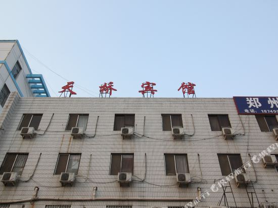 濮阳天桥宾馆