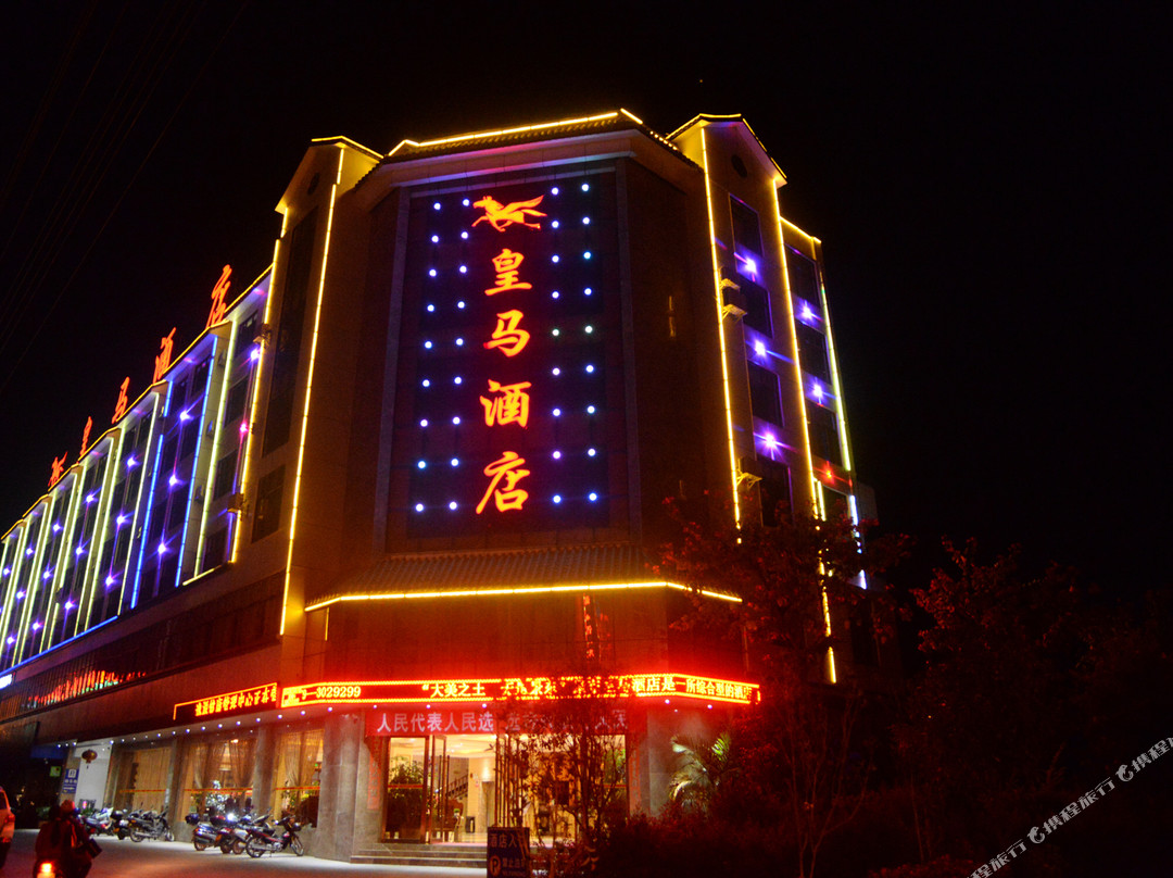 景东皇马酒店