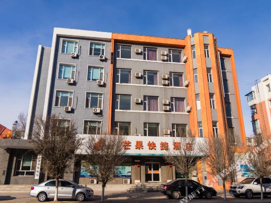 芒果快捷酒店(白城步行街店)