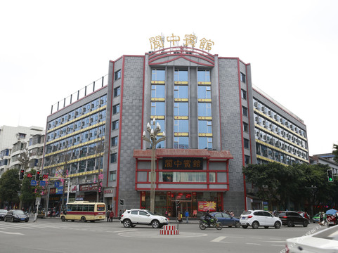 阆中宾馆