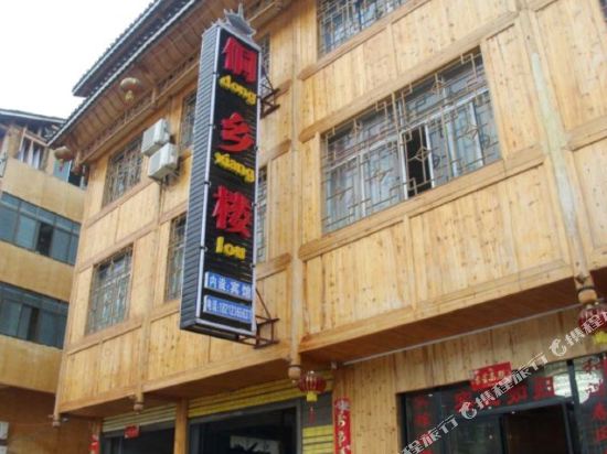 黎平侗乡楼宾馆