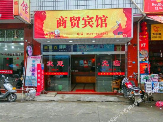 周宁商贸宾馆