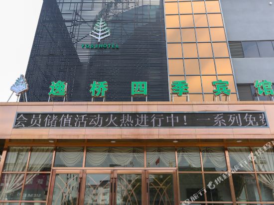 淮南逸桥四季宾馆