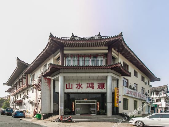 无锡山水鸿源商务宾馆