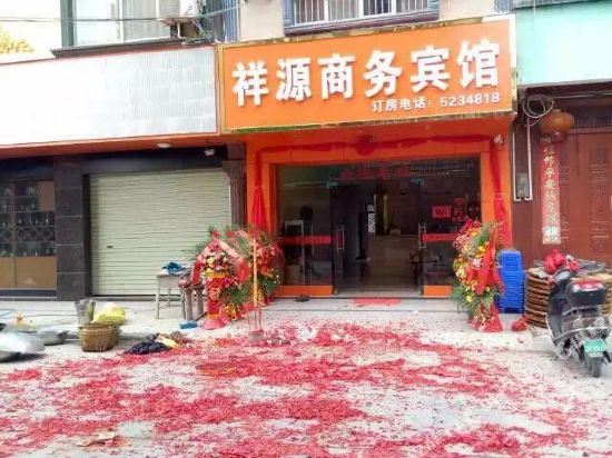 田东祥源商务宾馆