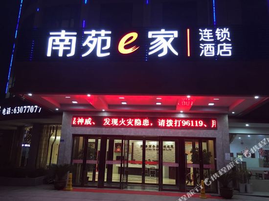 南苑e家(慈溪崇寿海塘花园店)