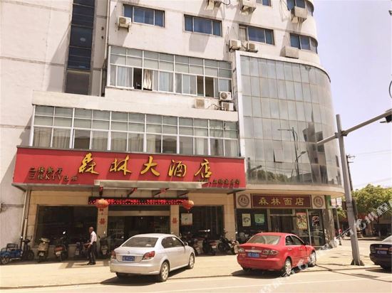 太仓森林大酒店