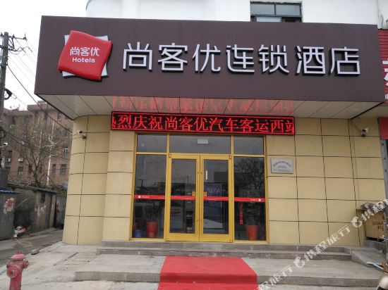尚客优连锁酒店(泰州汽车客运西站建行店)