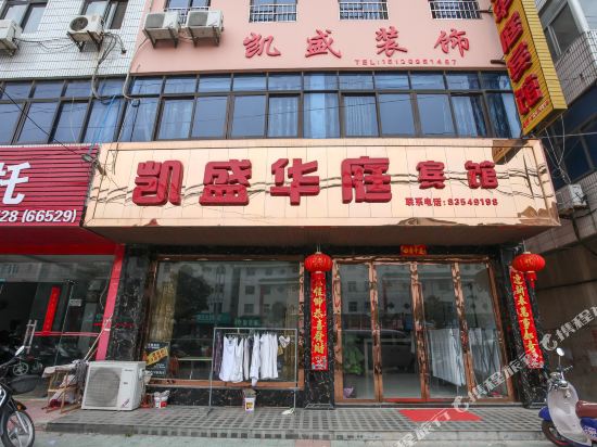 泰州凯盛华庭宾馆