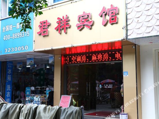 柳州君祥民宿 柳州君祥民宿