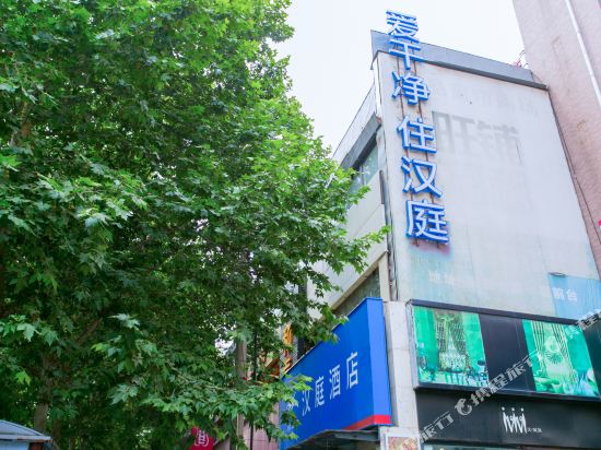 汉庭酒店(西安南稍门文艺路店)(文艺路店)