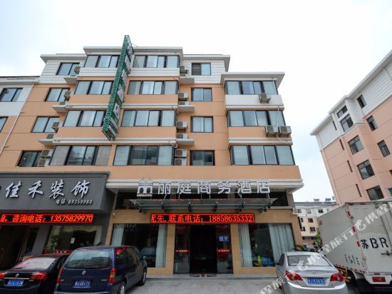 天台丽庭商务酒店