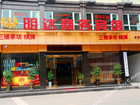 长宁明达商务宾馆