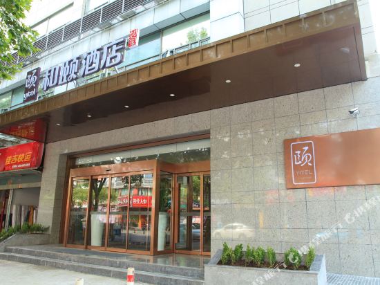 和颐酒店(上海中环金沙江路丰庄地铁站店)