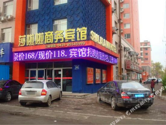 长春莎啦啦商务宾馆