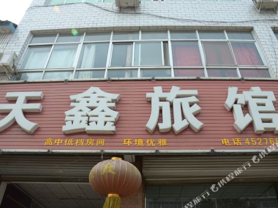 涞水天鑫旅馆