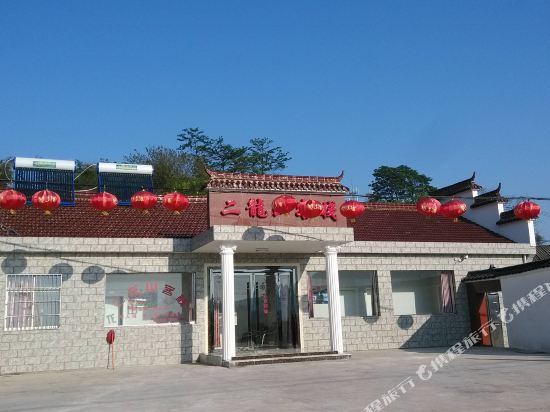 芜湖二龙山客栈