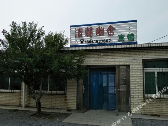 兴城清馨幽舍家庭宾馆