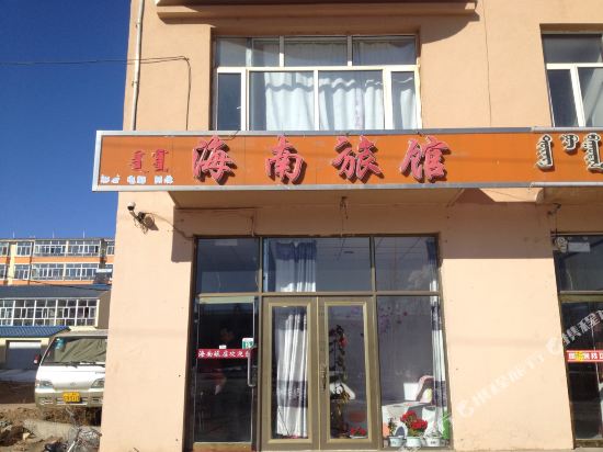 正蓝旗海南旅店