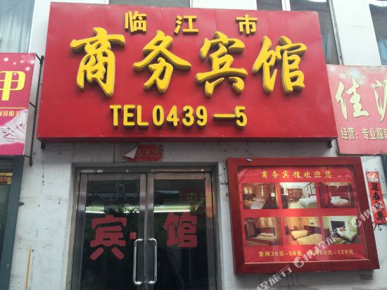 柳州临江商务宾馆