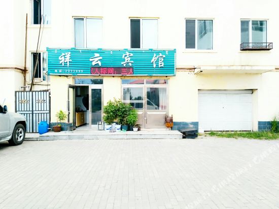 根河祥云宾馆