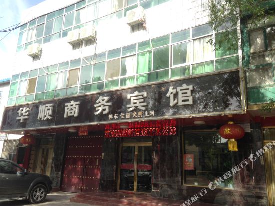 灵武华顺商务宾馆