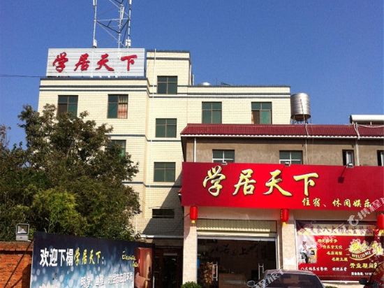 嵩明学居天下酒店