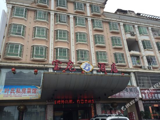 三明沙县宝龙酒店