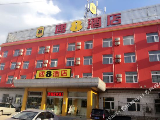 速8酒店(北京良乡大学城店)