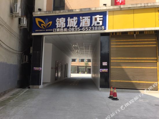 芦山锦城宾馆