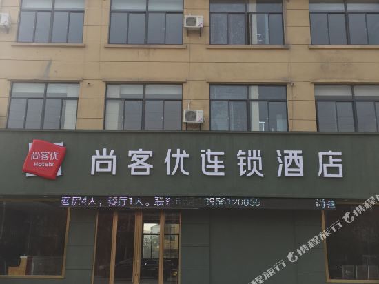 尚客优连锁酒店(淮北濉溪清华园店)